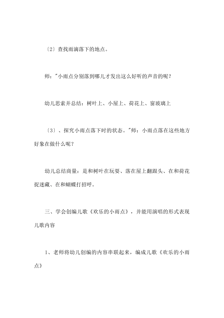 快乐的小雨点-幼儿园大班音乐教案_第3页