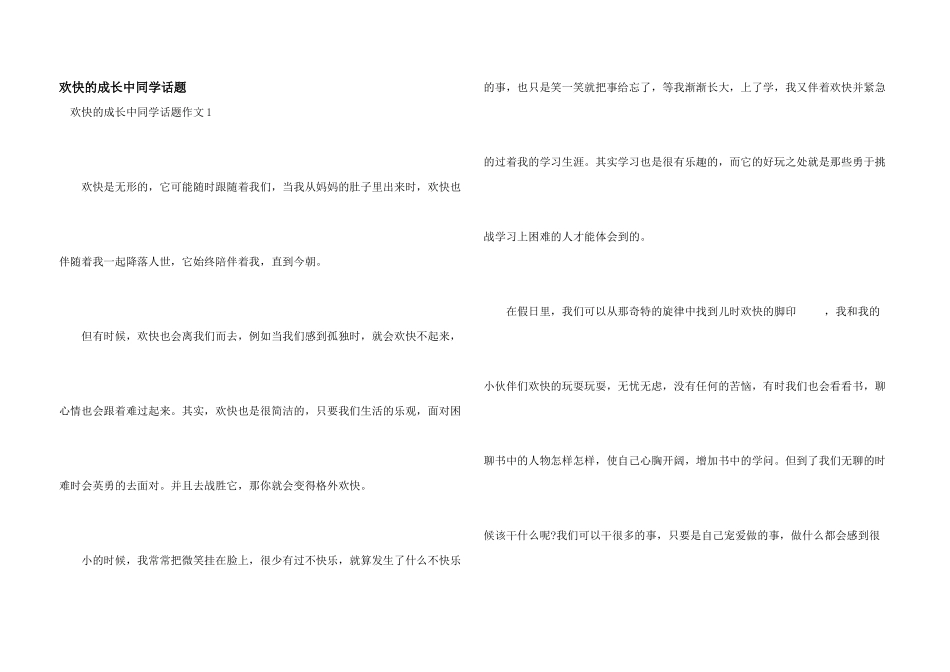 快乐的成长中学生话题_第1页
