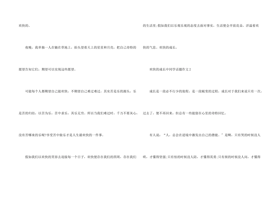快乐的成长中学生话题_第2页