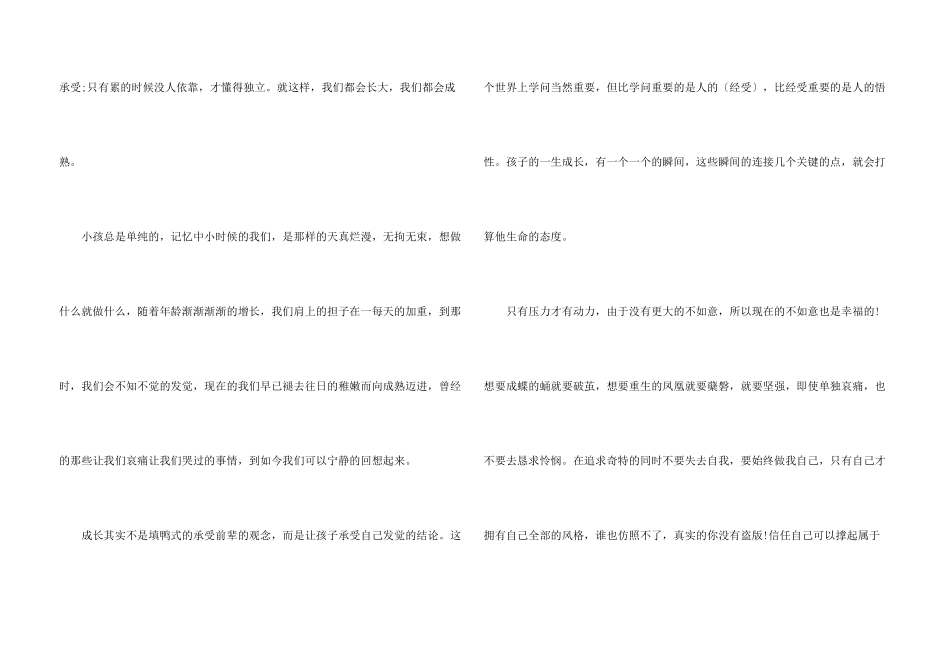 快乐的成长中学生话题_第3页