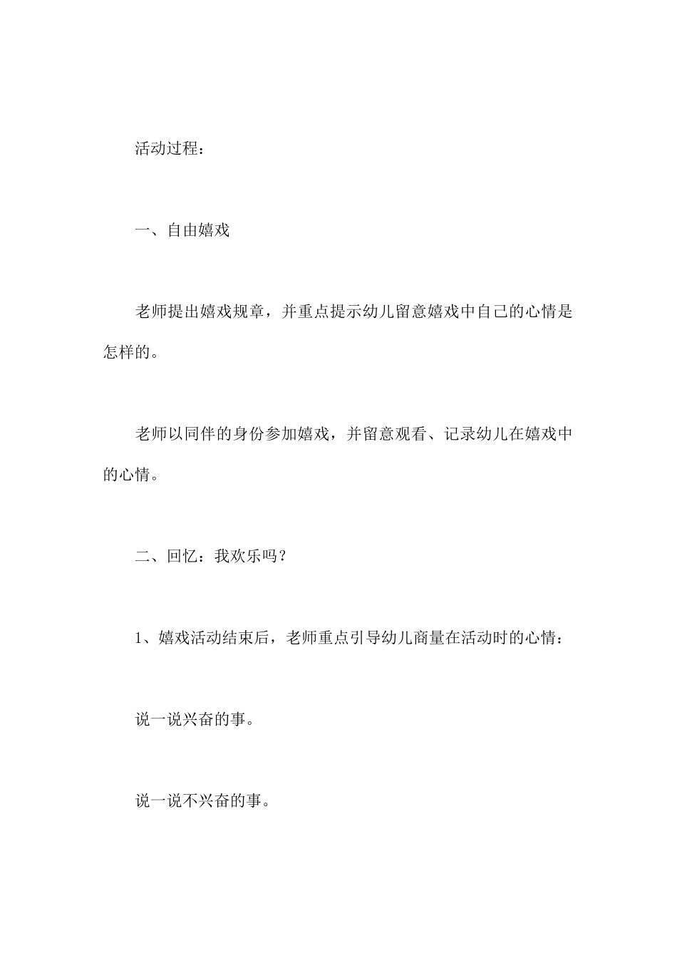 快乐的我-幼儿园大班健康教案_第2页