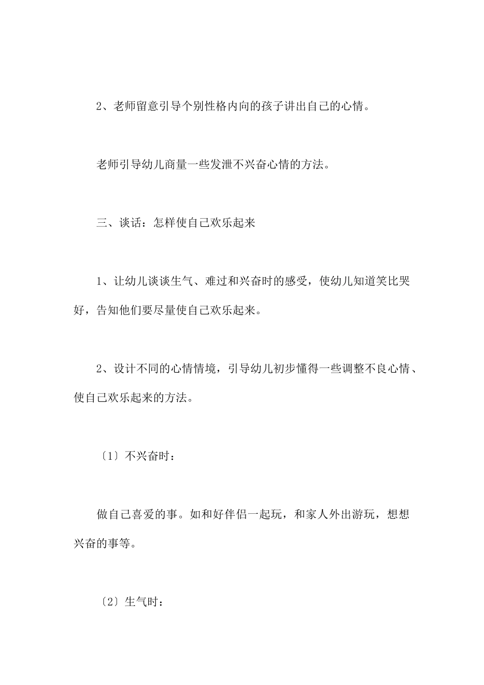 快乐的我-幼儿园大班健康教案_第3页