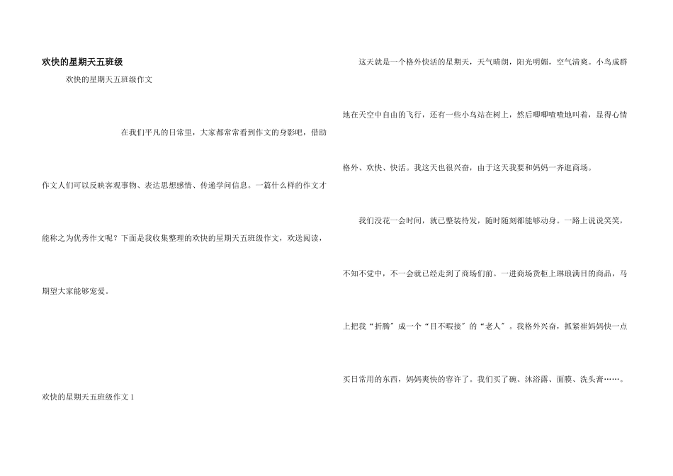快乐的星期天五年级_第1页