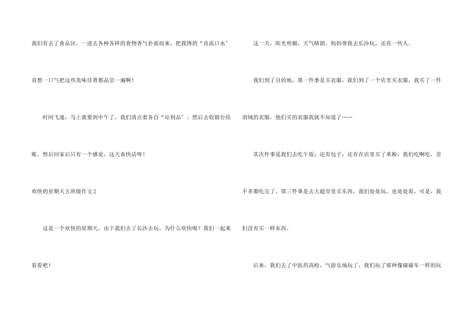快乐的星期天五年级_第2页