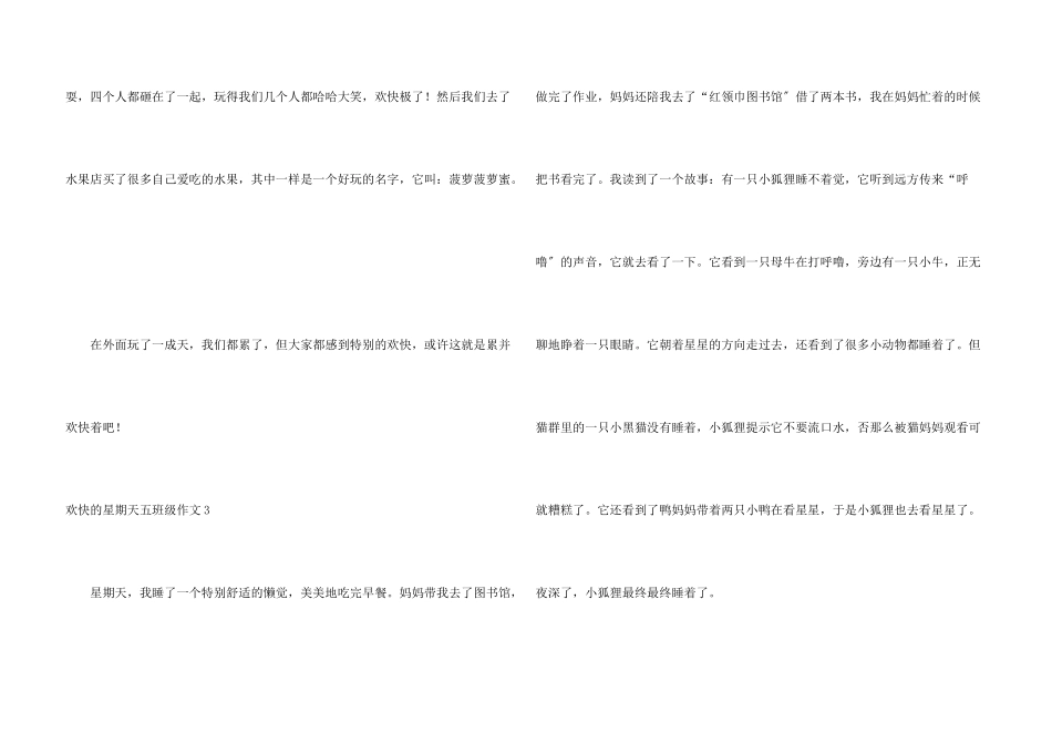 快乐的星期天五年级_第3页