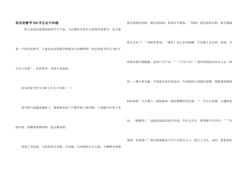 快乐的春节500字左右六年级_第1页