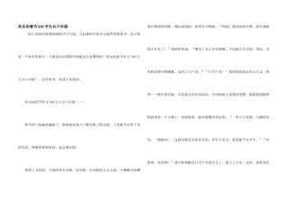 快乐的春节500字左右六年级