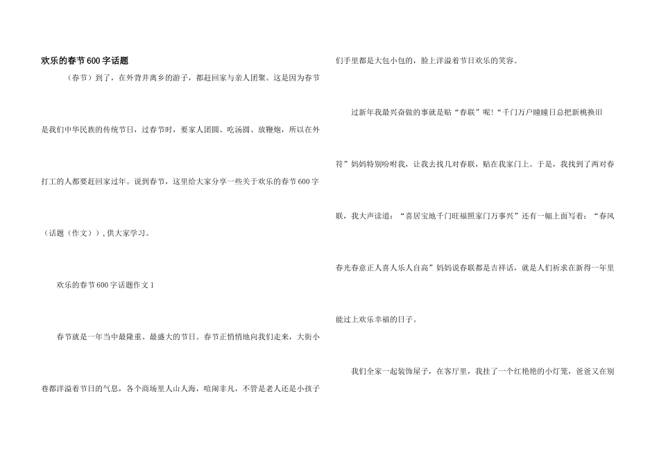 快乐的春节600字话题_第1页