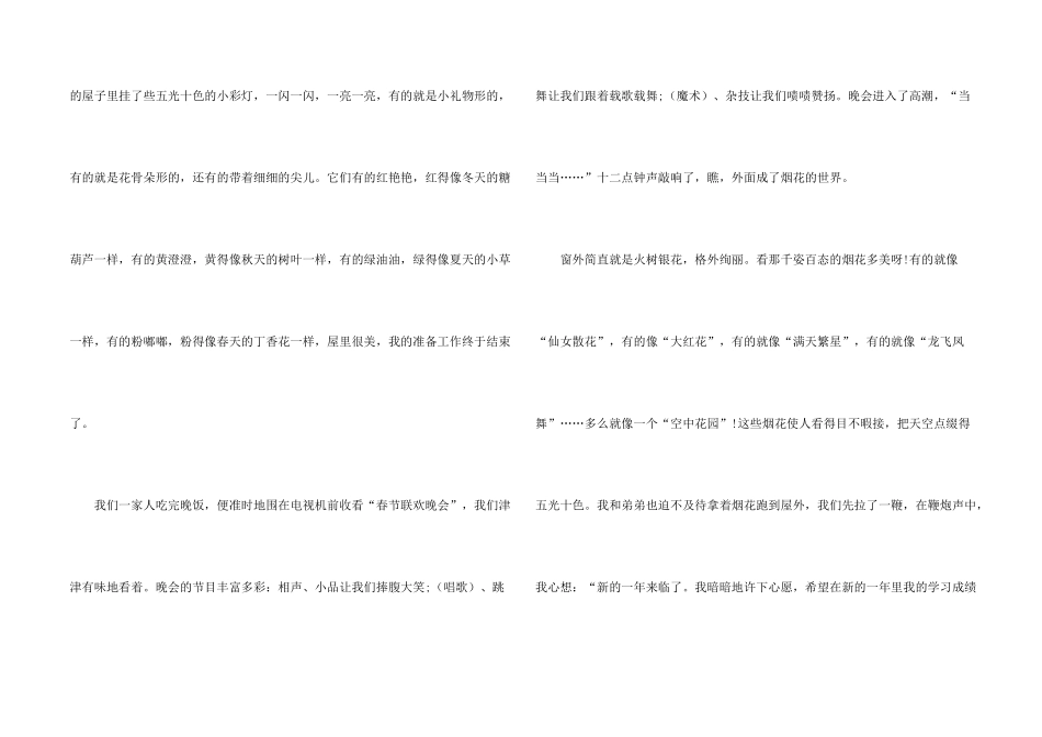 快乐的春节600字话题_第2页