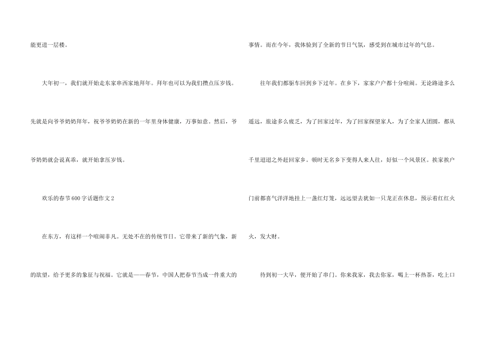 快乐的春节600字话题_第3页