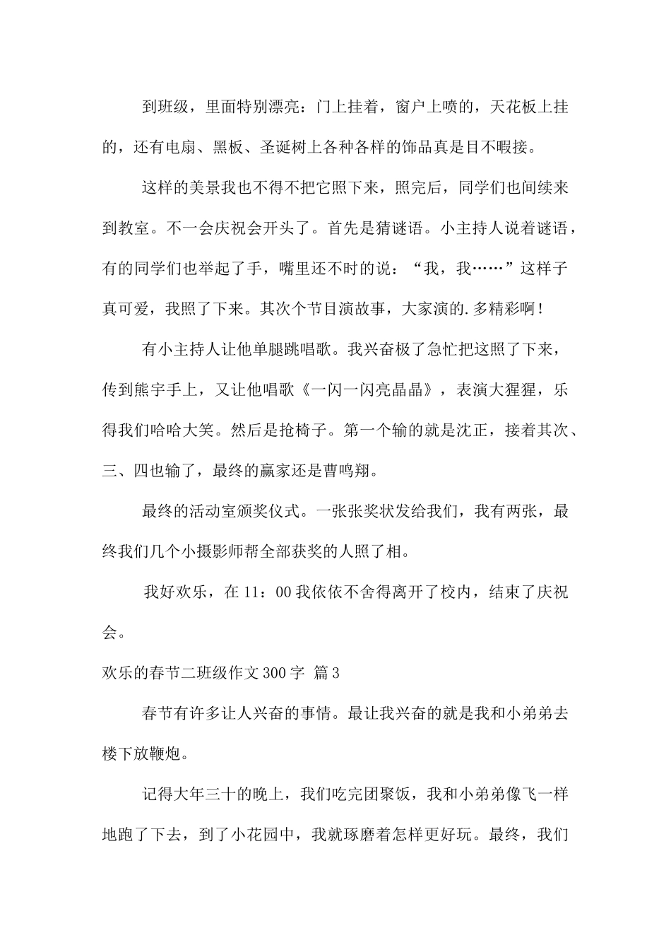 快乐的春节二年级300字合集五篇_第2页