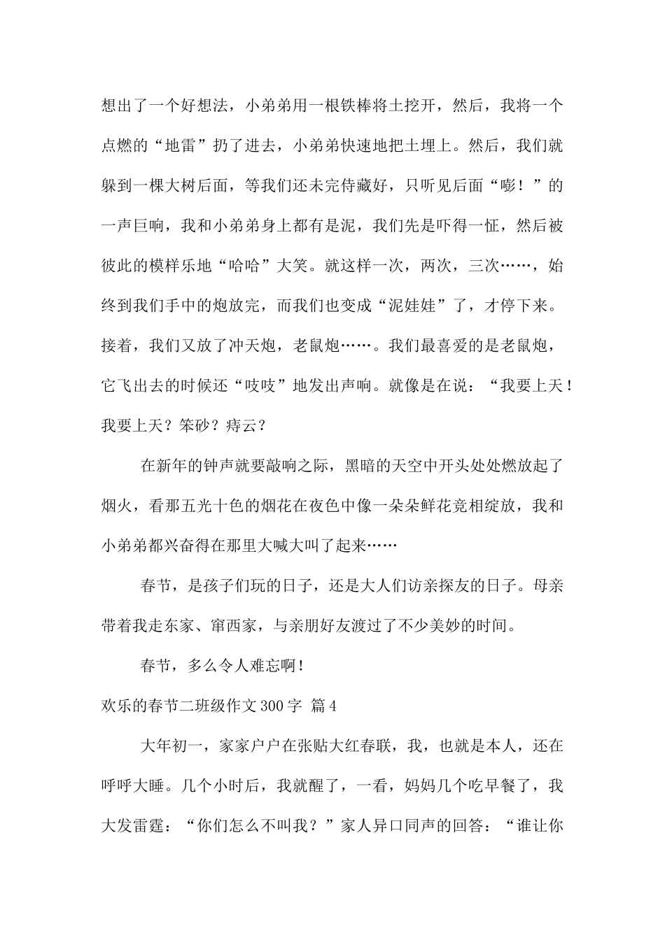 快乐的春节二年级300字合集五篇_第3页