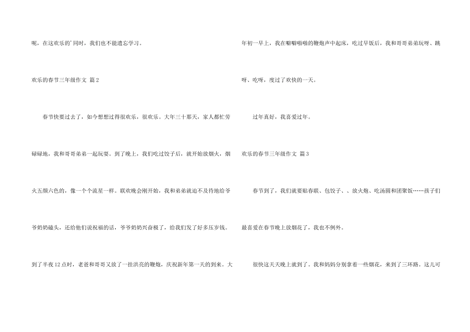 快乐的春节三年级四篇_第2页