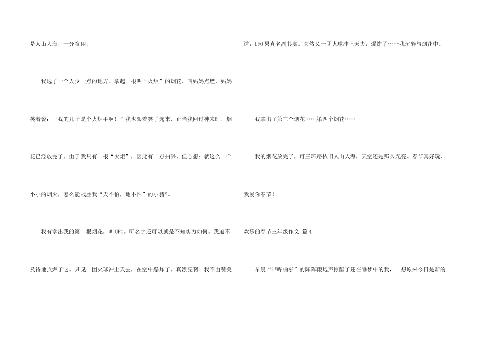 快乐的春节三年级四篇_第3页
