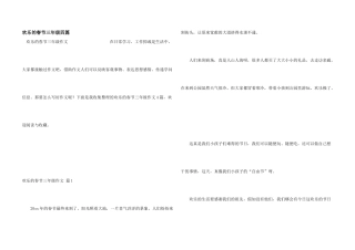 快乐的春节三年级四篇