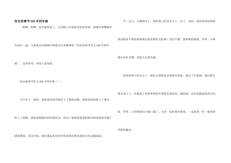 快乐的春节500字四年级_第1页