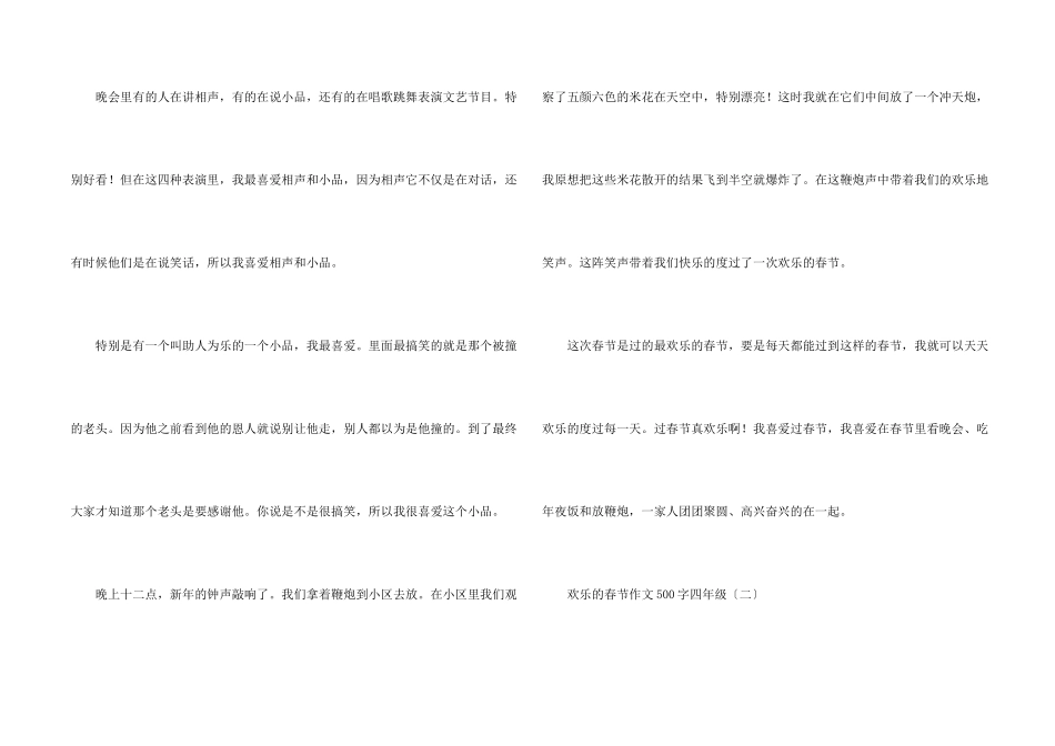 快乐的春节500字四年级_第2页