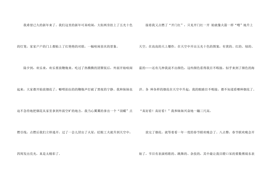 快乐的春节500字四年级_第3页