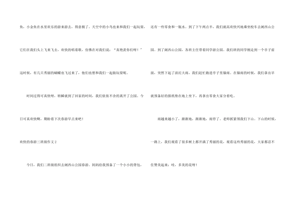 快乐的春游三年级_第2页
