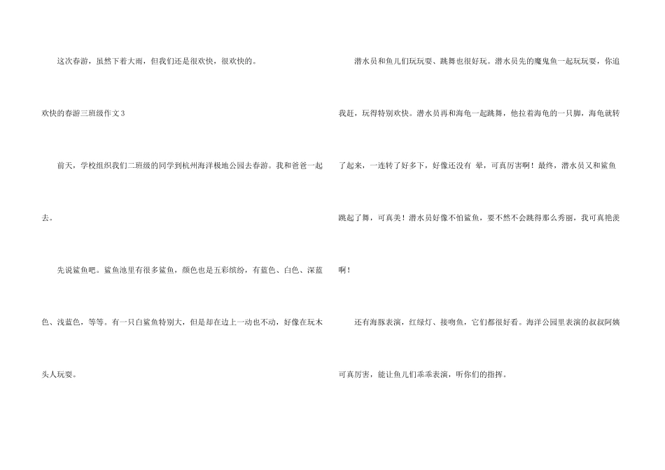 快乐的春游三年级_第3页
