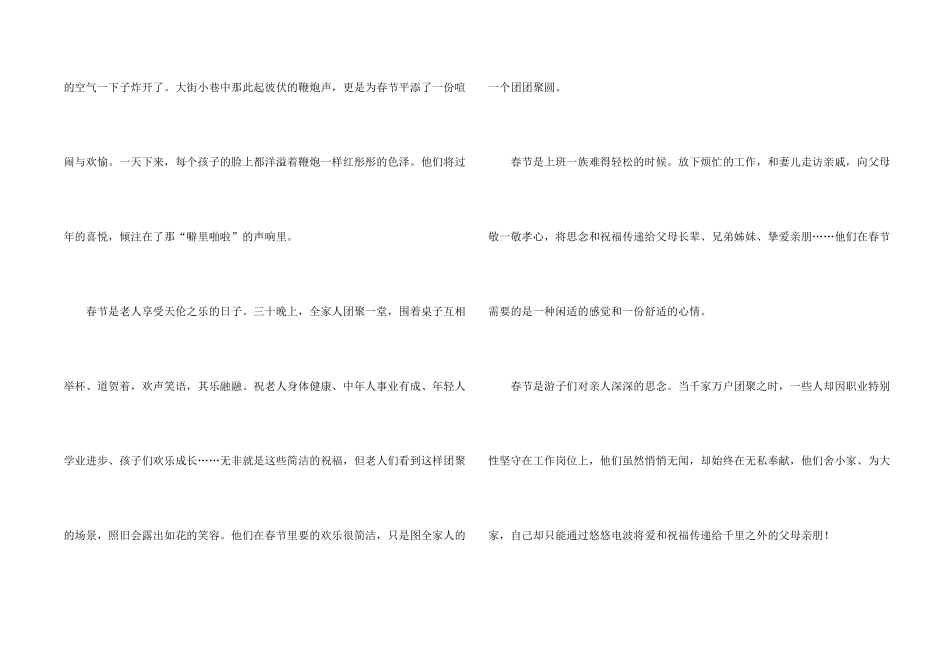 快乐的春节六年级的合集5篇_第2页