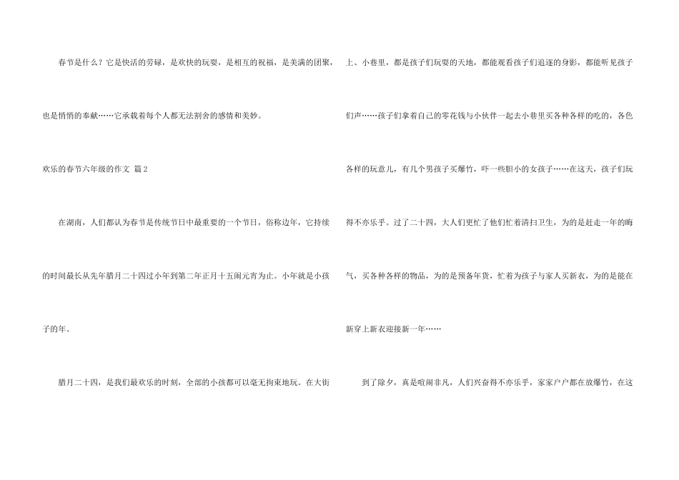快乐的春节六年级的合集5篇_第3页