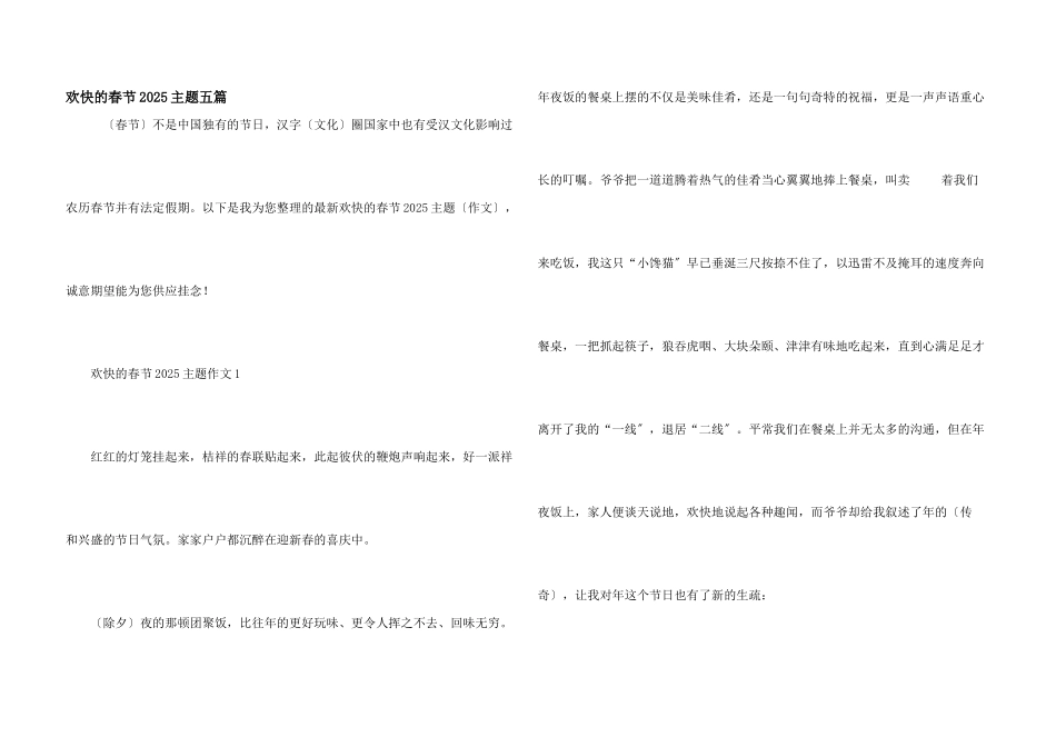 快乐的春节2025主题五篇_第1页