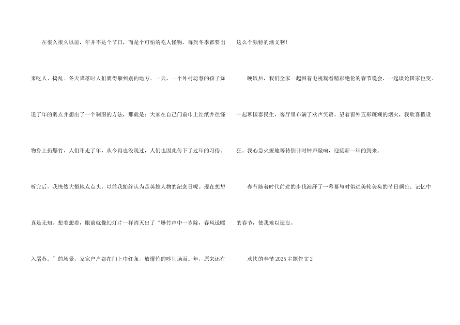 快乐的春节2025主题五篇_第2页