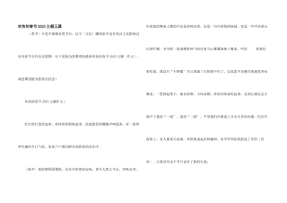 快乐的春节2025主题五篇