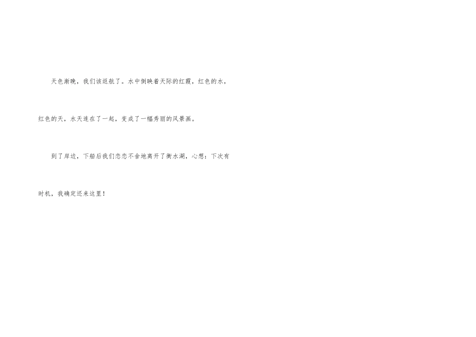 快乐的星期天四年级记叙文_第3页