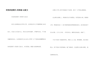 快乐的星期天四年级记叙文