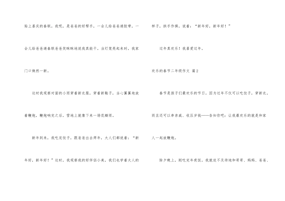 快乐的春节二年级汇总5篇_第2页
