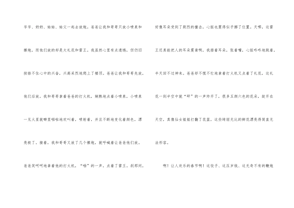 快乐的春节二年级汇总5篇_第3页