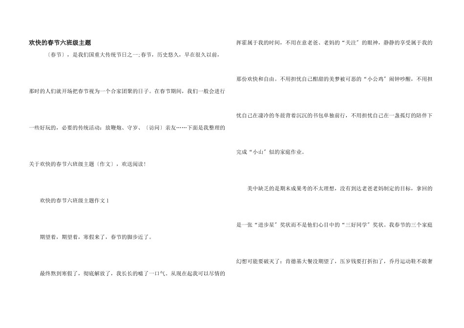 快乐的春节六年级主题_第1页