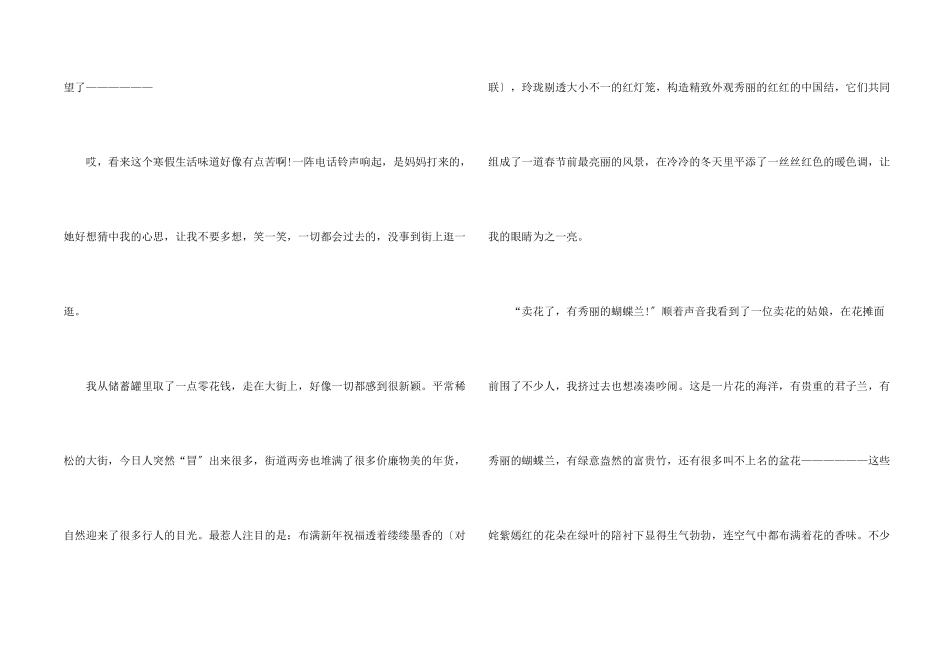 快乐的春节六年级主题_第2页