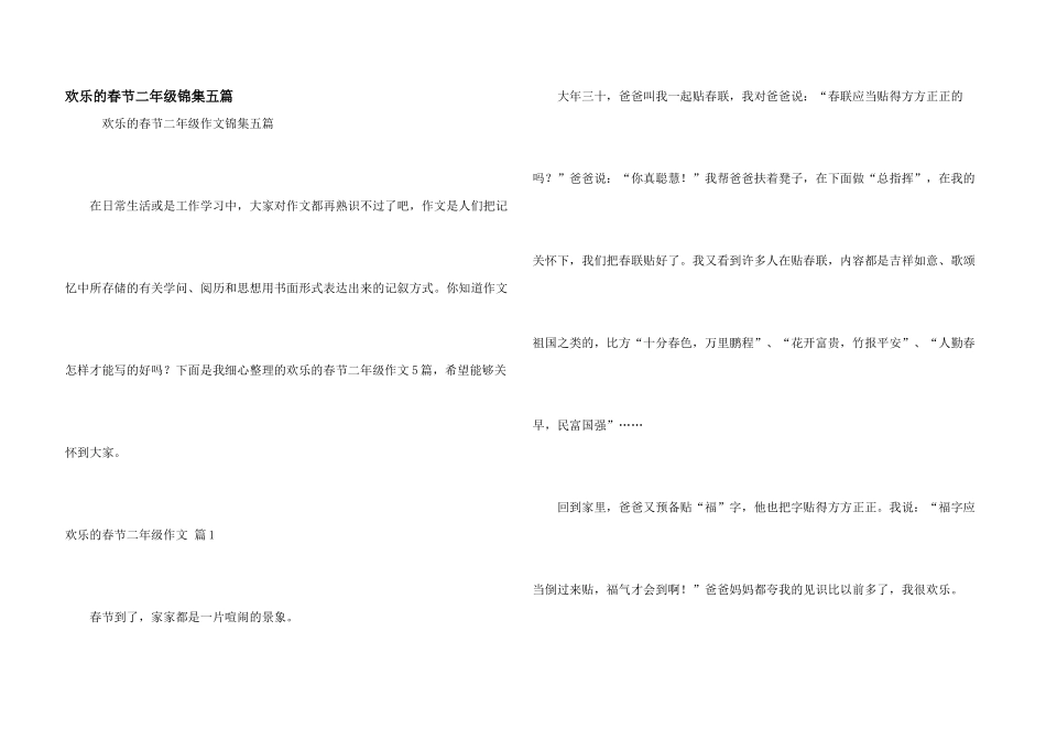 快乐的春节二年级锦集五篇_第1页