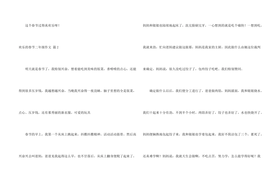 快乐的春节二年级锦集五篇_第2页