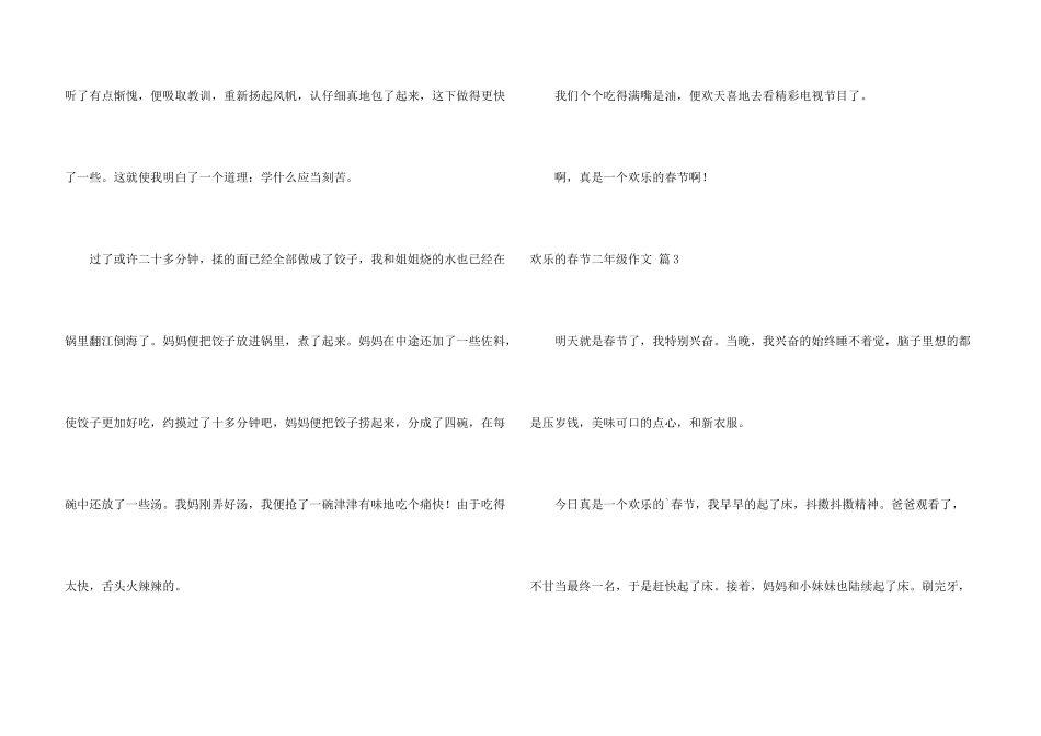 快乐的春节二年级锦集五篇_第3页