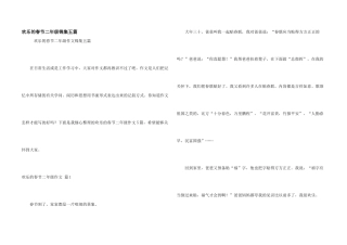 快乐的春节二年级锦集五篇