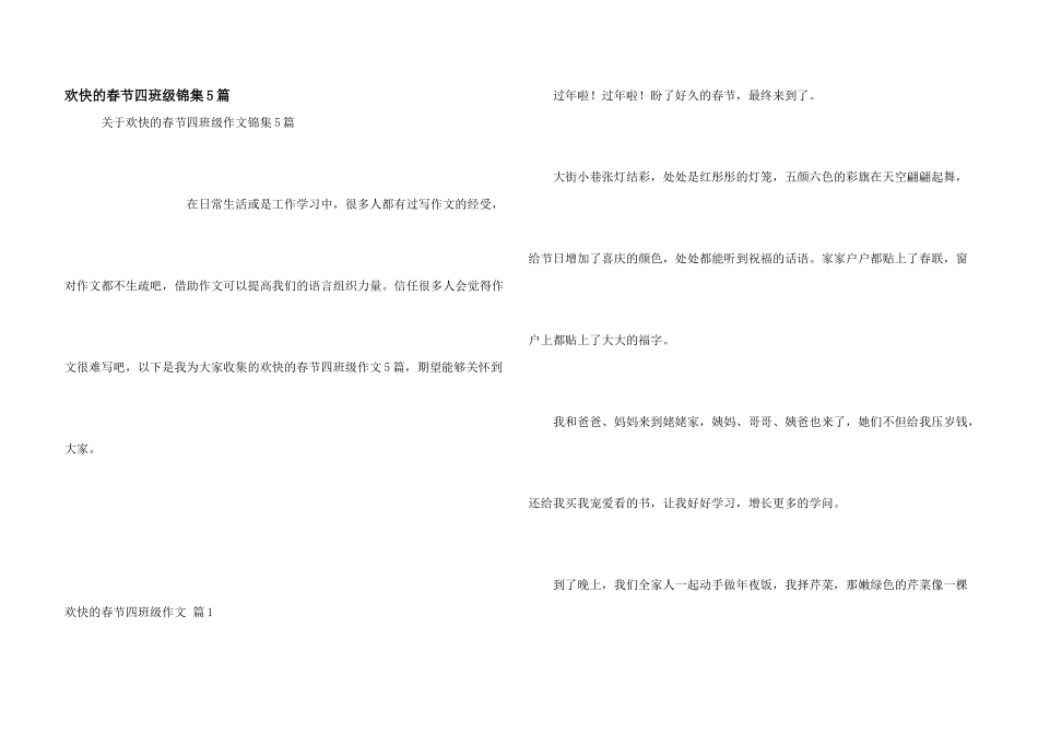 快乐的春节四年级锦集5篇_第1页
