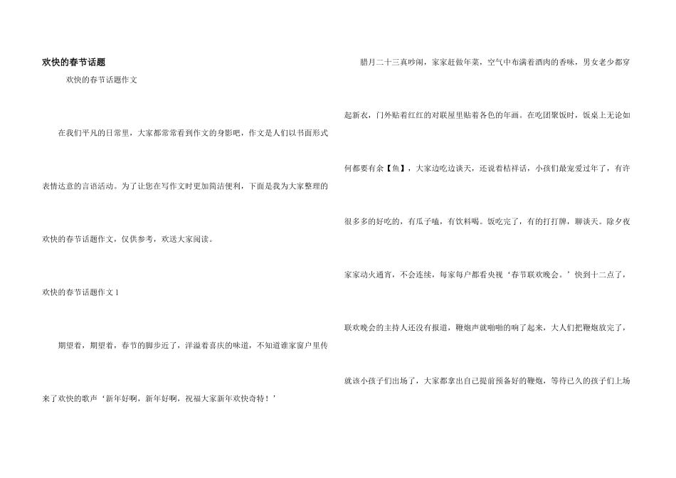 快乐的春节话题_第1页