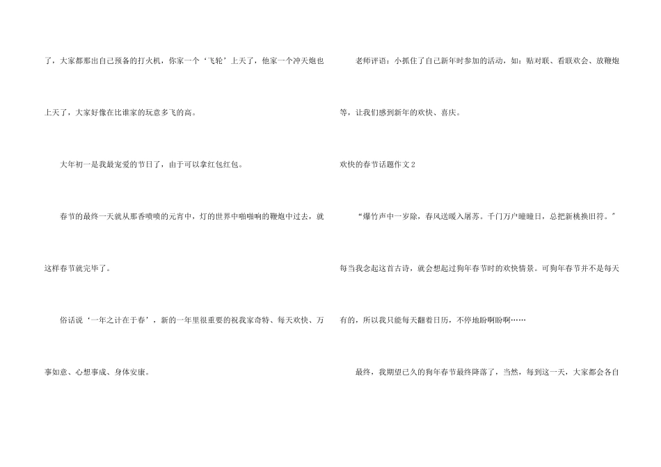 快乐的春节话题_第2页