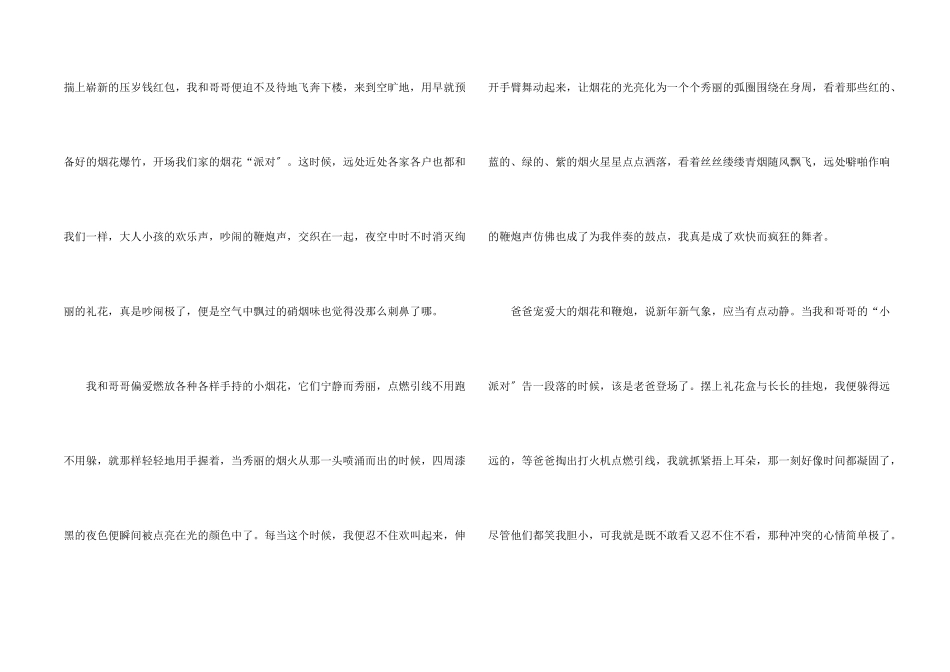 快乐的春节小学生主题_第2页