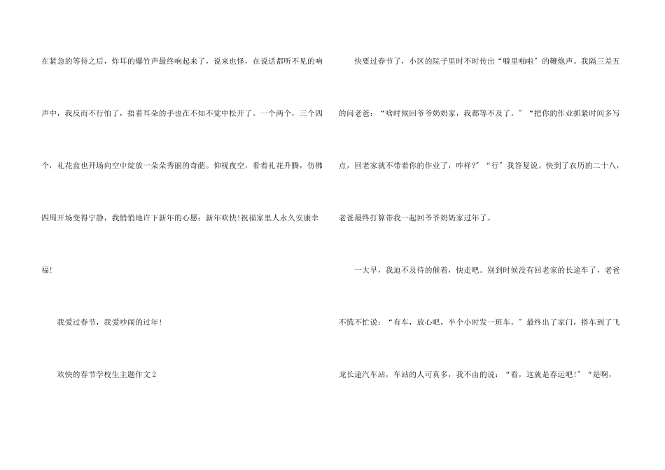 快乐的春节小学生主题_第3页