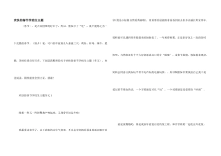 快乐的春节小学生主题