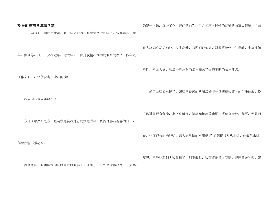快乐的春节四年级7篇_第1页