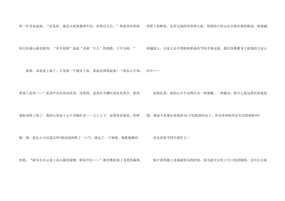快乐的春节四年级7篇_第2页