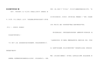 快乐的春节四年级7篇