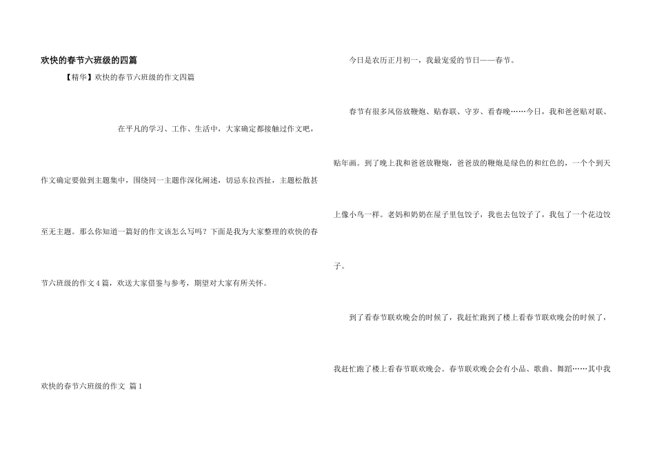 快乐的春节六年级的四篇_第1页