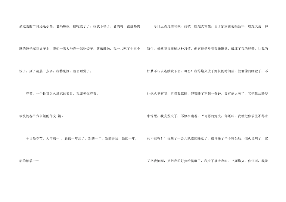 快乐的春节六年级的四篇_第2页